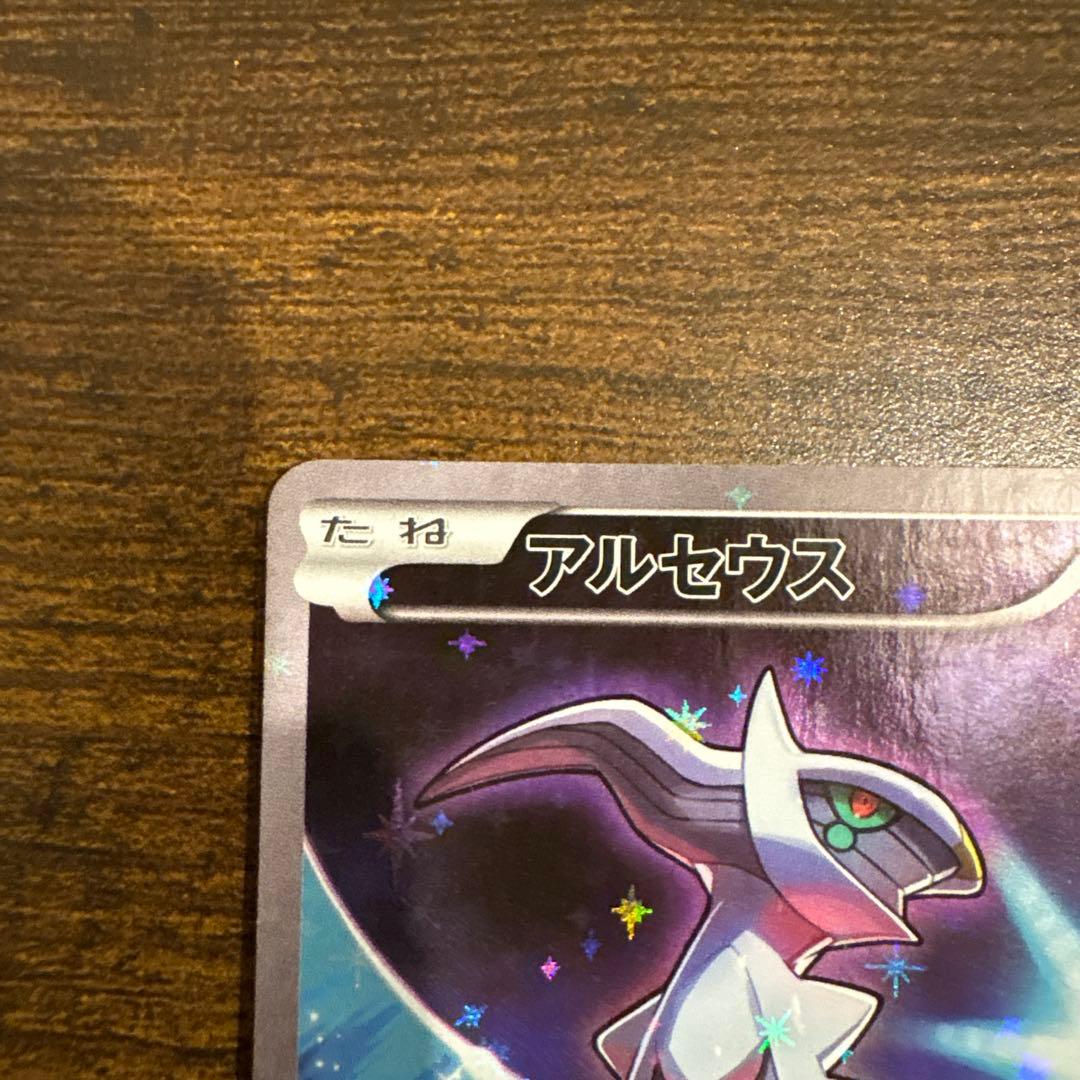 アルセウス CP5 幻·伝説ドリームキラコレクション 036/036値下げ可