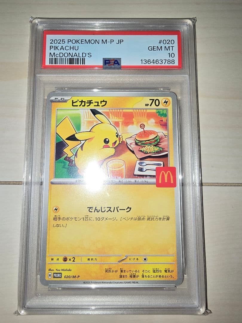 ポケモンカード　マクドナルド　ピカチュウ　プロモ　PSA10 PSA10】 ピカチュウ 《マクドナルド》 (プロモ) {020/M-P} [MEGA