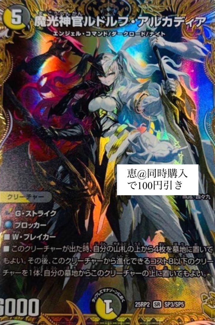 ルドルフアルカディア　金トレジャー デュエマ 魔光神官ルドルフ・アルカディア 金トレジャー - メルカリ