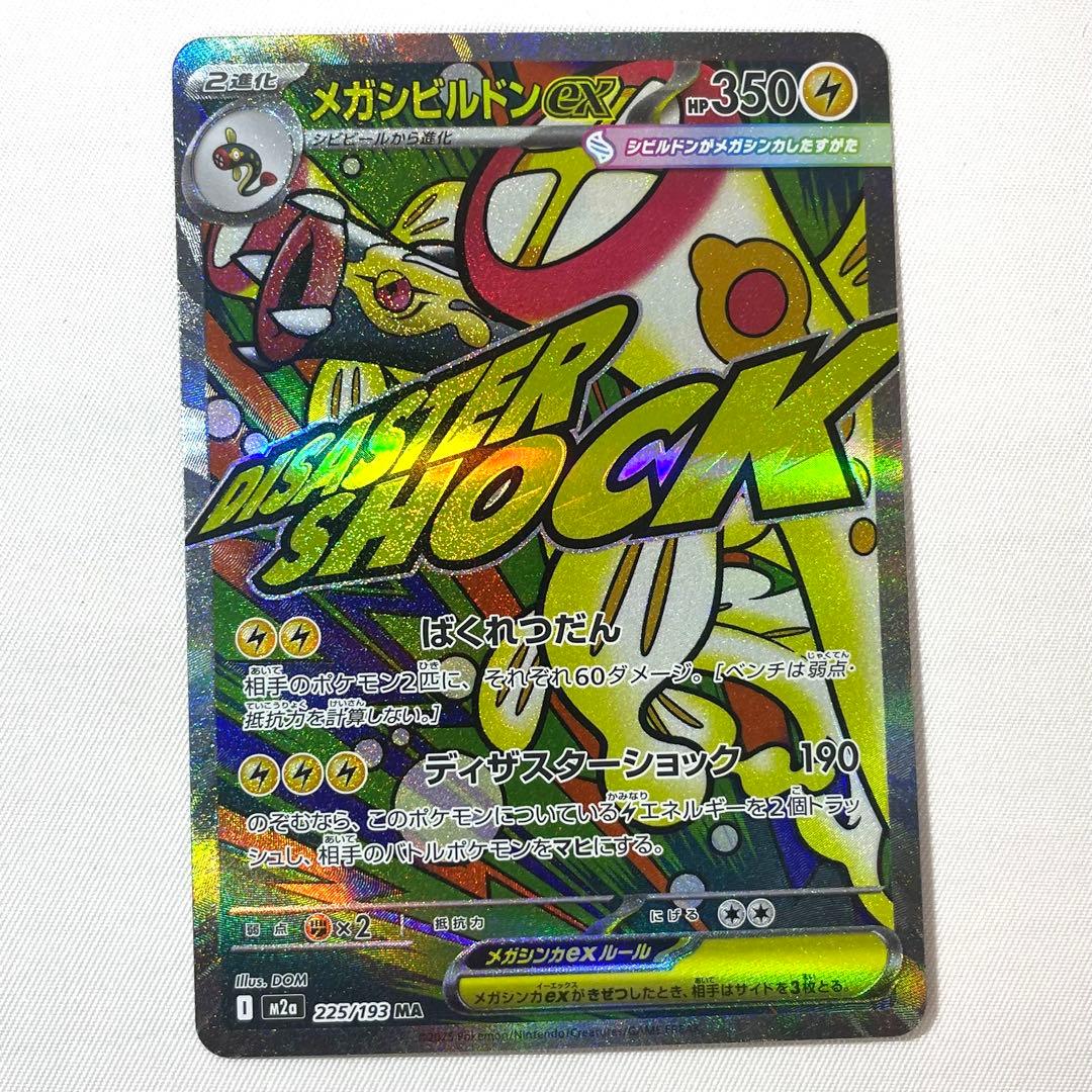 メガドリームex ma メガアタックレア 10種 コンプリート セット - メガ