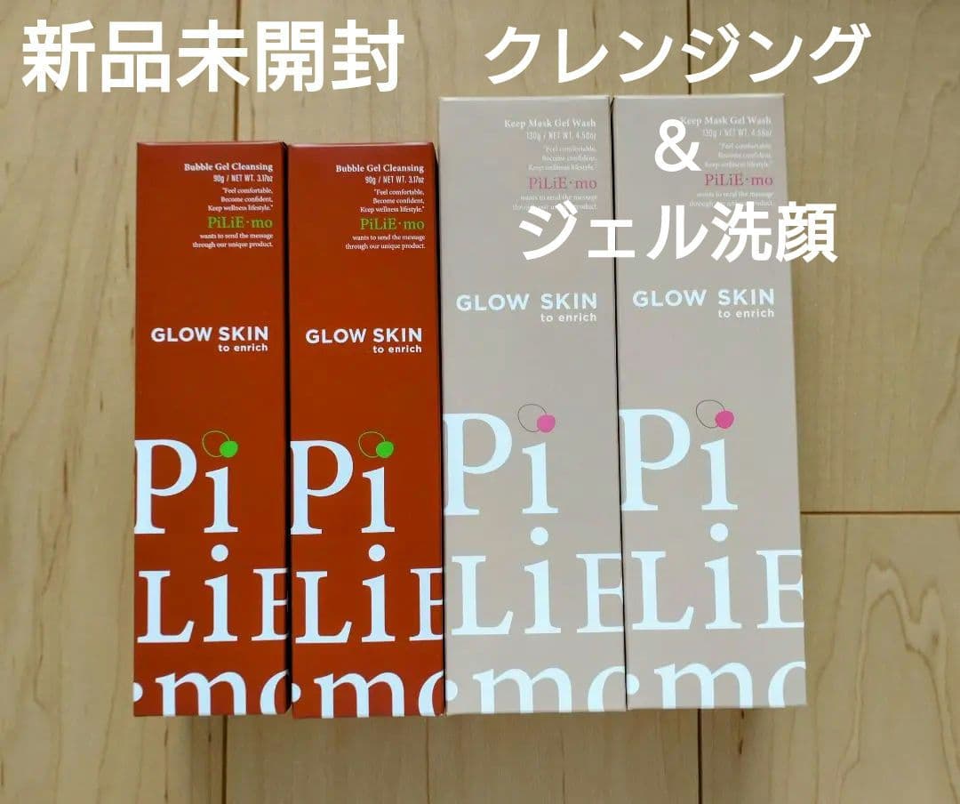 ★新品未開封★ピリモ/クレンジング/キープマスクジェルウォッシュ/2セット