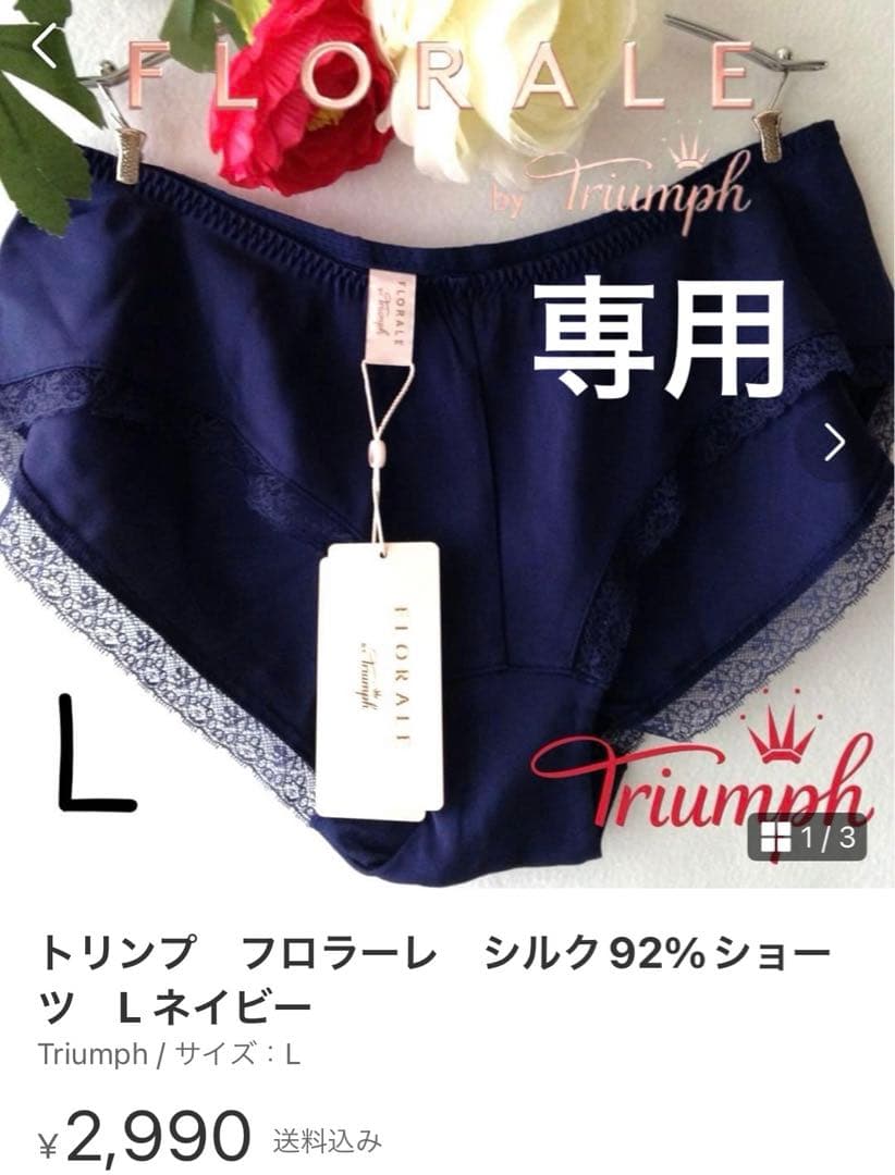 トリンプ　フロラーレ　シルク92%ショーツ　L 桜ピンク