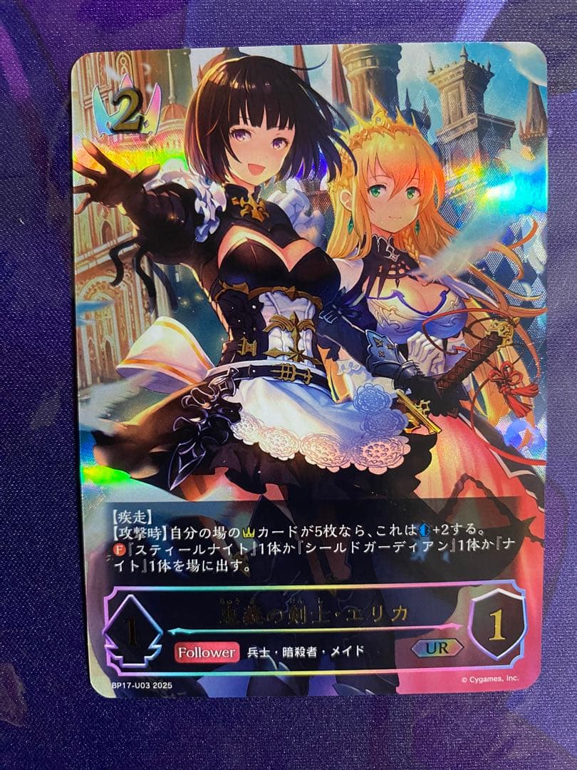 シャドウバースエボルヴ 忠義の剣士・エリカ UR - メルカリ