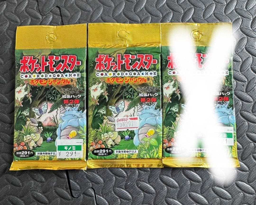 ポケモンカードゲーム　ジャングル　291円　未開封　2セット ポケモンカードゲーム ジャングル 291円 未開封 2セット 拡張パック第2