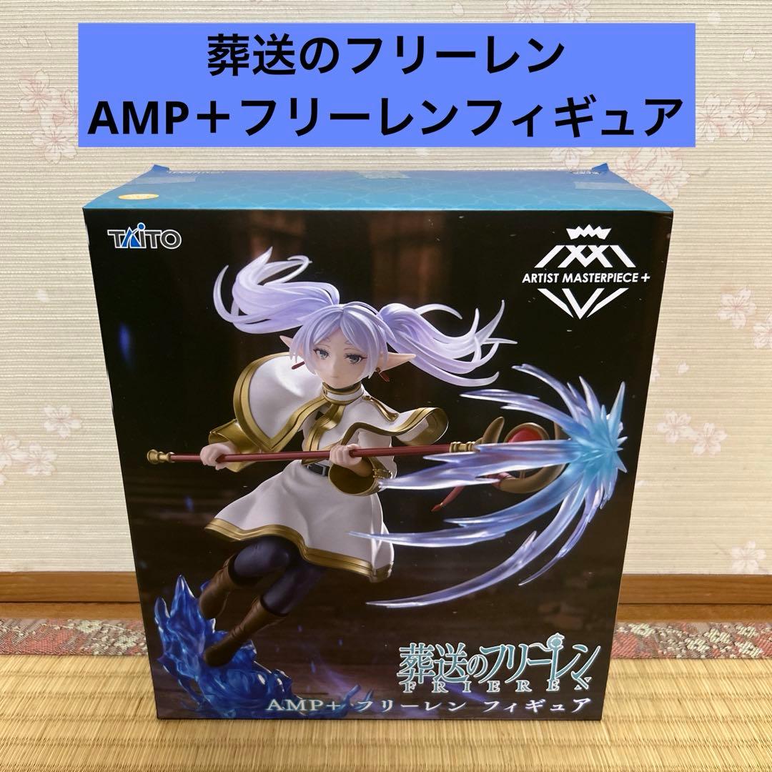 葬送のフリーレン AMP＋フリーレンフィギュア - メルカリ