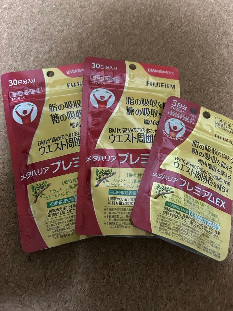 メタバリア プレミアムEX・３０日分×２個・5日分。未使用未開封。