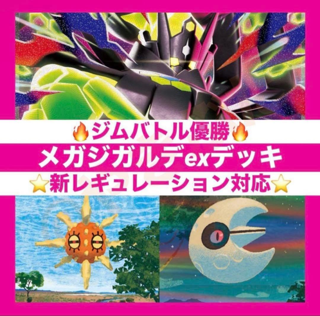 1/24ジムバトル優勝】メガジガルデex デッキ 構築済み ポケカ - メルカリ