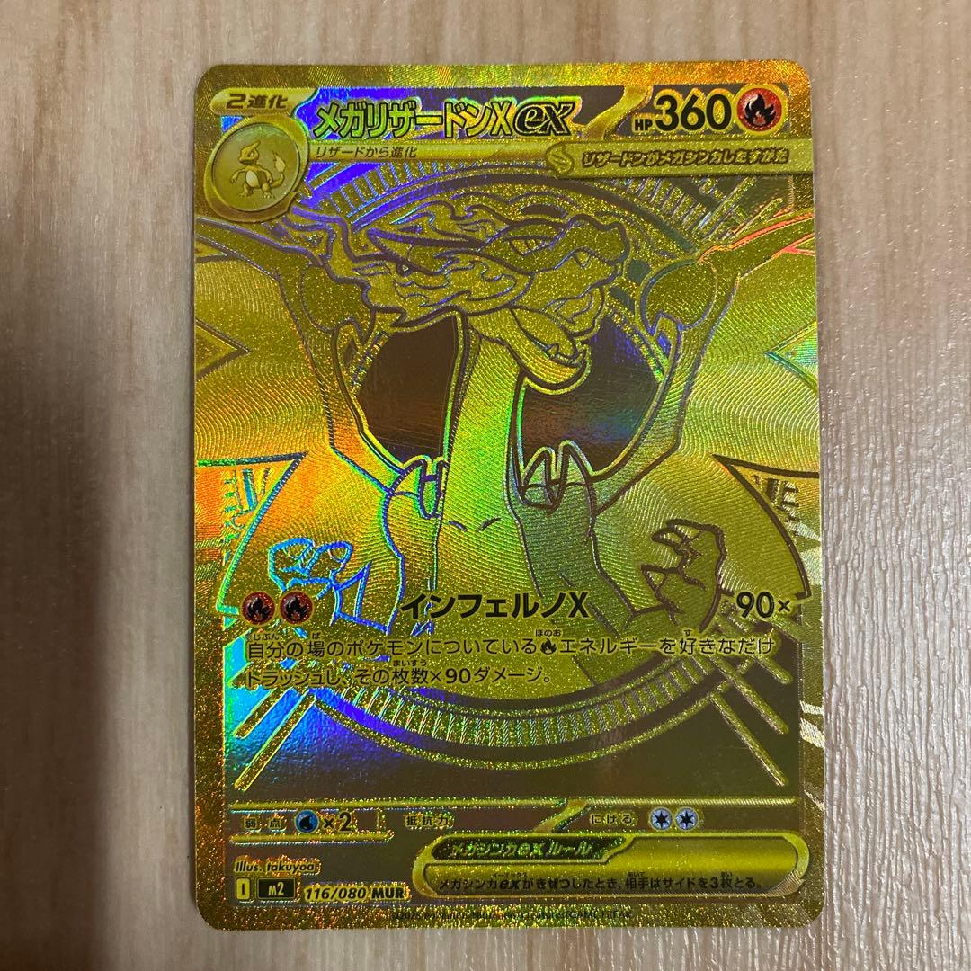 メガリザードンX eX MUR メガリザードンXex 116/080 MUR｜ポケカシングルカード通販｜Cloveストア