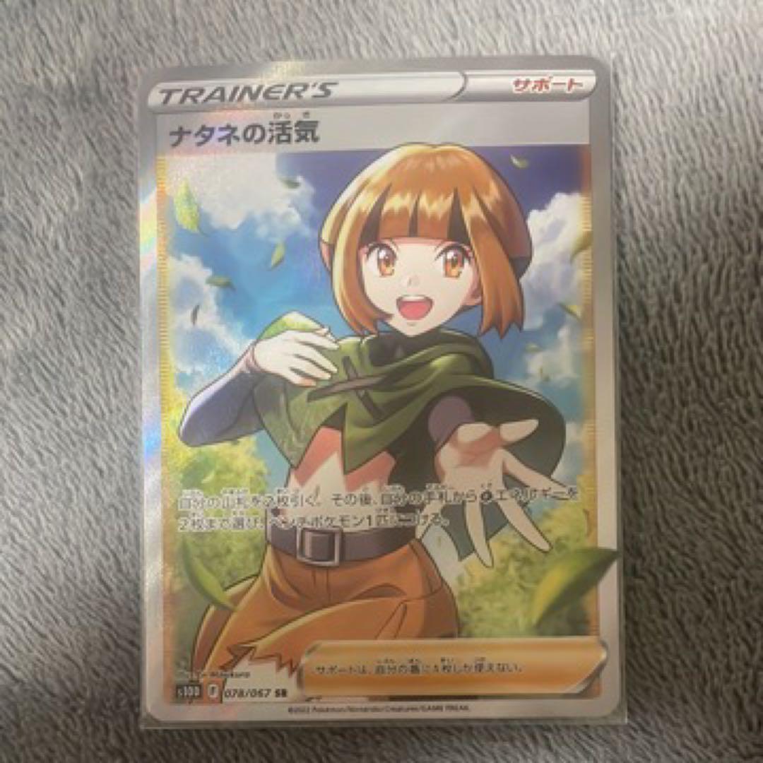 ナタネの活気 SR S10Dタイムゲイザー 078/067 トレーナーズ ポケカ