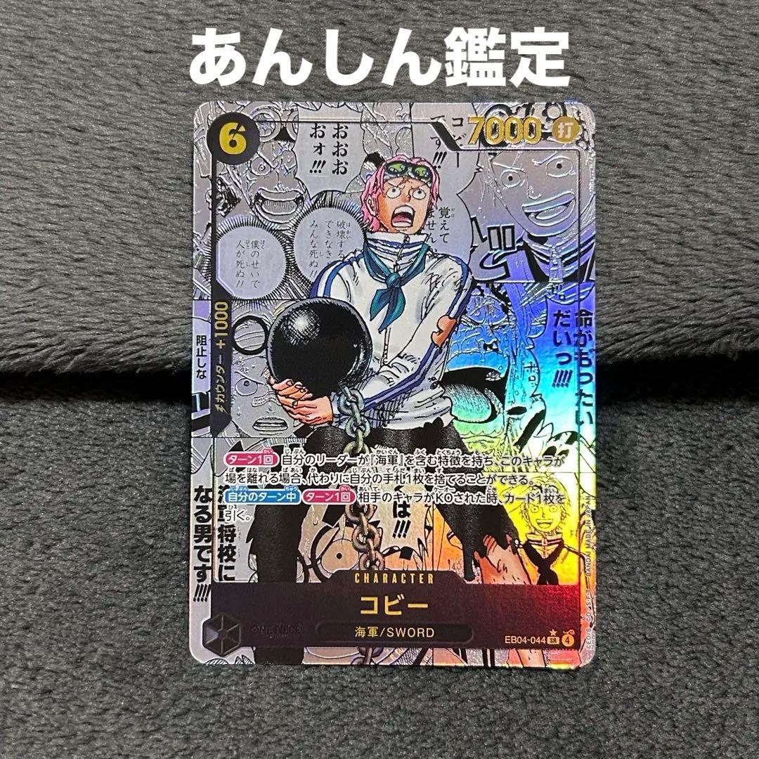 コビー コミパラ スーパーパラレル エッグヘッドクライシス