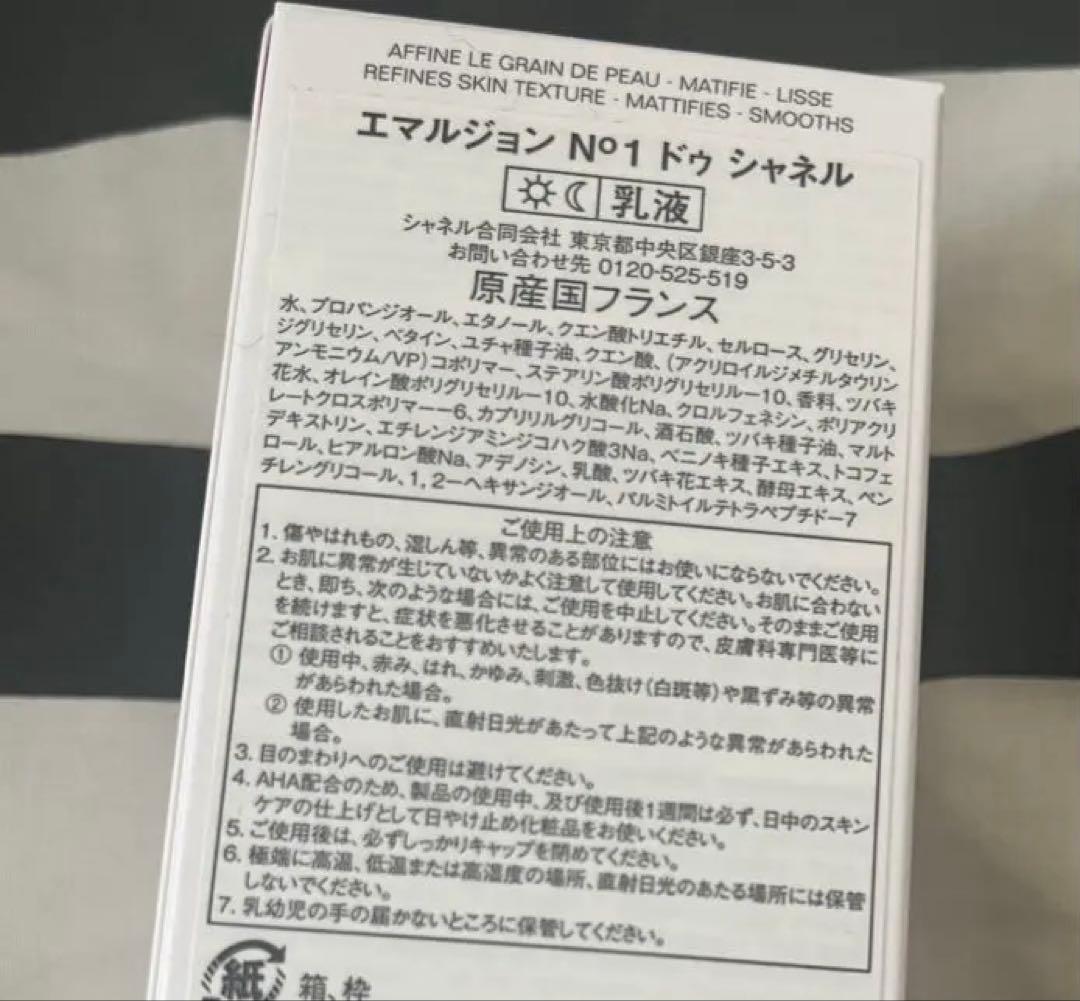 CHANEL エマルジョン N°1 ドゥ シャネル　乳液