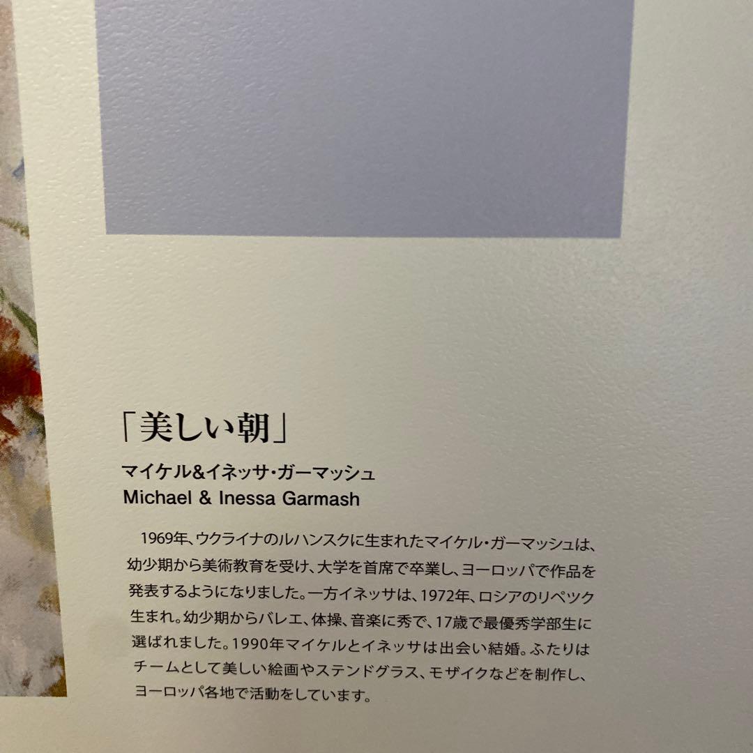 七十七銀行 カレンダー2024 美しい朝 マイケル&イネッサ・ガーマッシュ