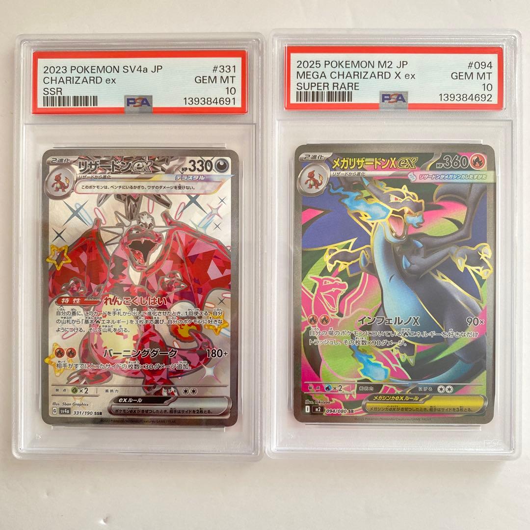 【PSA10】2連番　メガリザードンXex SR リザードン　SSR PSA10鑑定済〕メガリザードンXex【SR】{094/080}