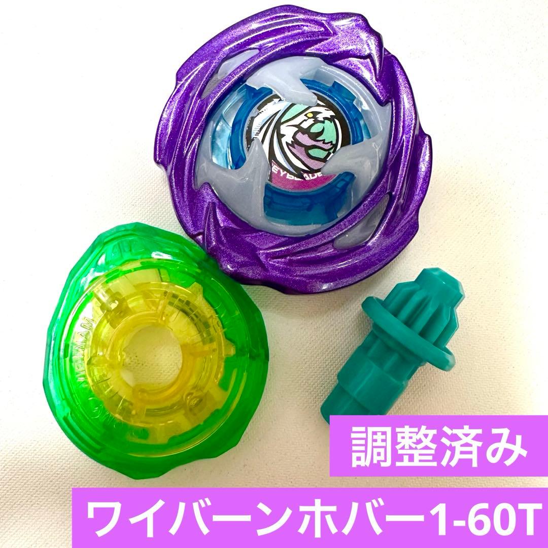 【調整済み】ワイバーンホバー1-60T バイオレットパーツ厳選・調整済み個体