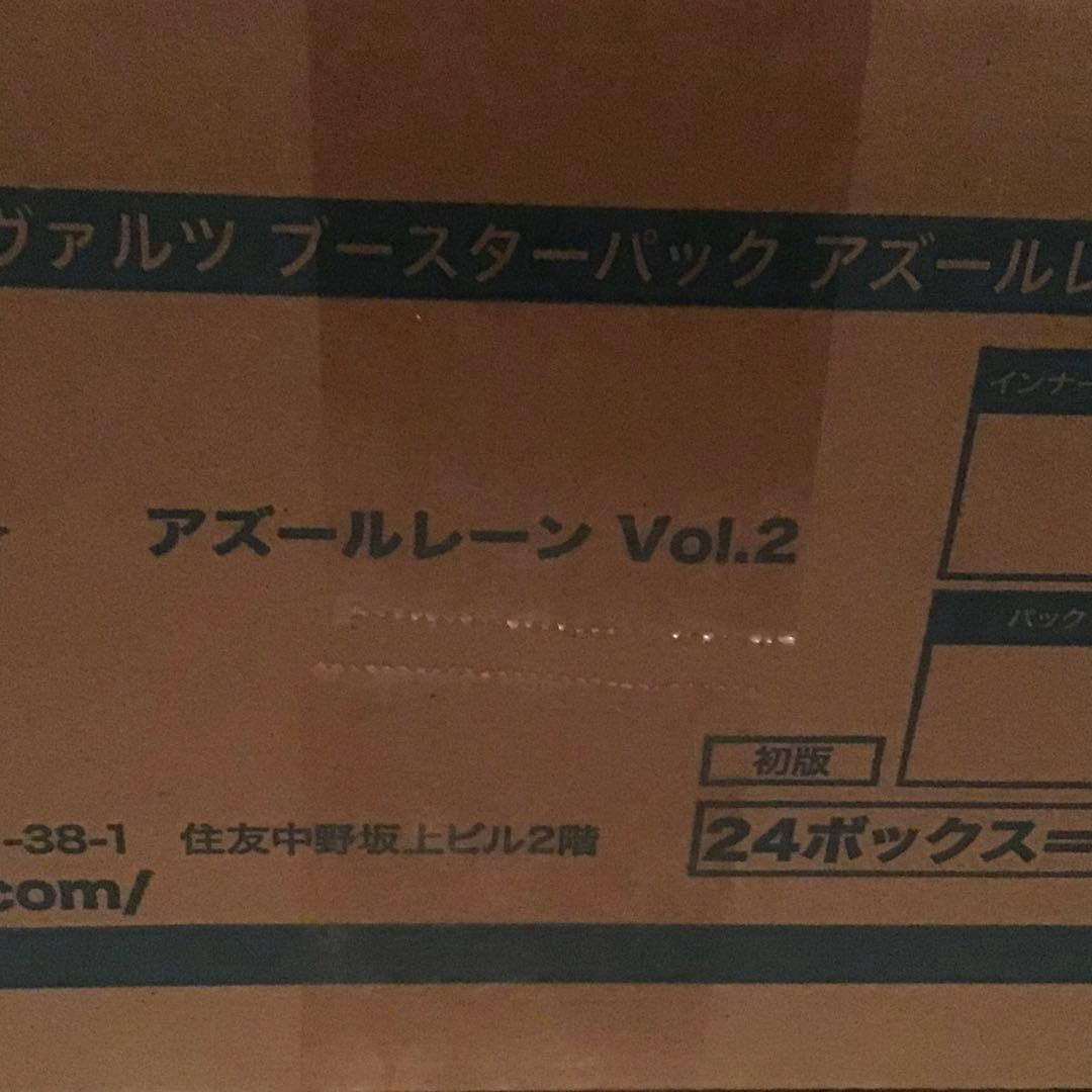 ヴァイスシュヴァルツ　アズールレーンvol.2　未開封　1カートン ヴァイスシュヴァルツ ブースターパック アズールレーン Vol.2