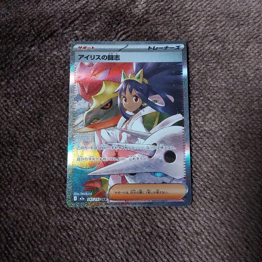 アイリスの闘志 SAR メガドリーム 美品 - メルカリ