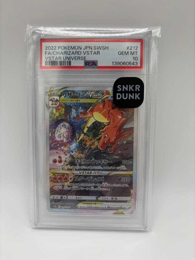 ポケカ リザードンvstar PSA10 リザードンVSTAR ポケモンカード 212/172 SAR PSA10｜トレファクONLINE