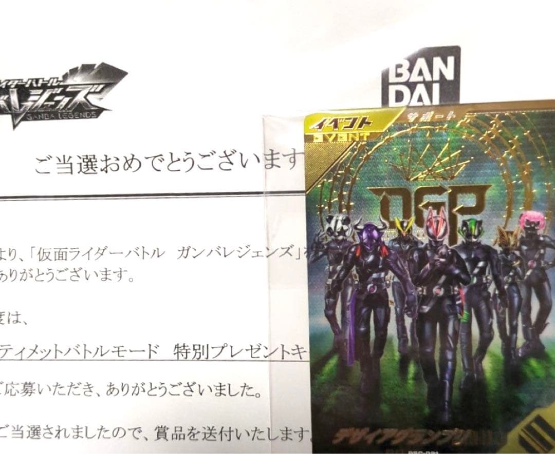 仮面ライダー ガンバレジェンズ 特別版 プレゼントカード デザイアグランプリ