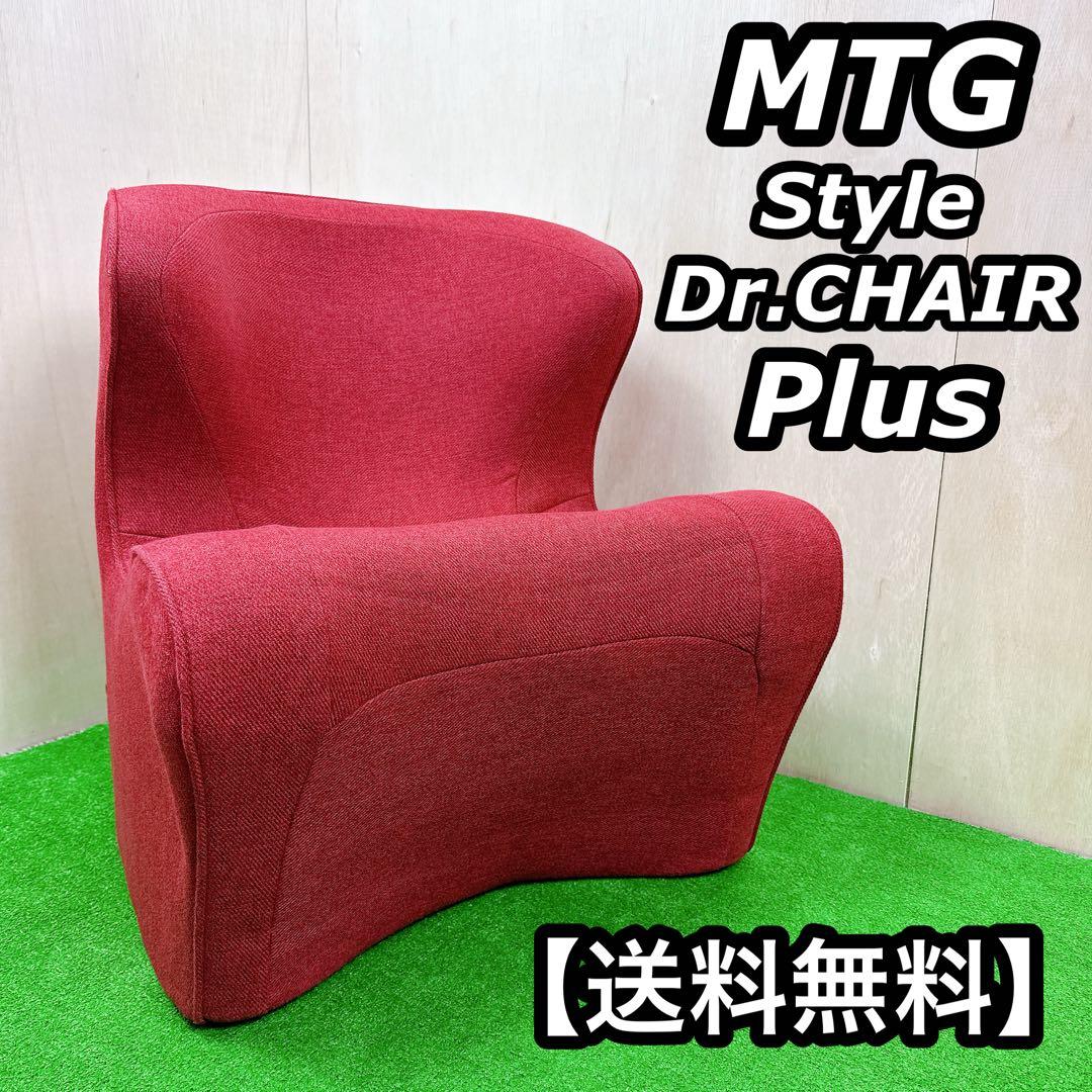 【美品】 Style Dr.CHAIR Plusスタイル ドクターチェア プラス
