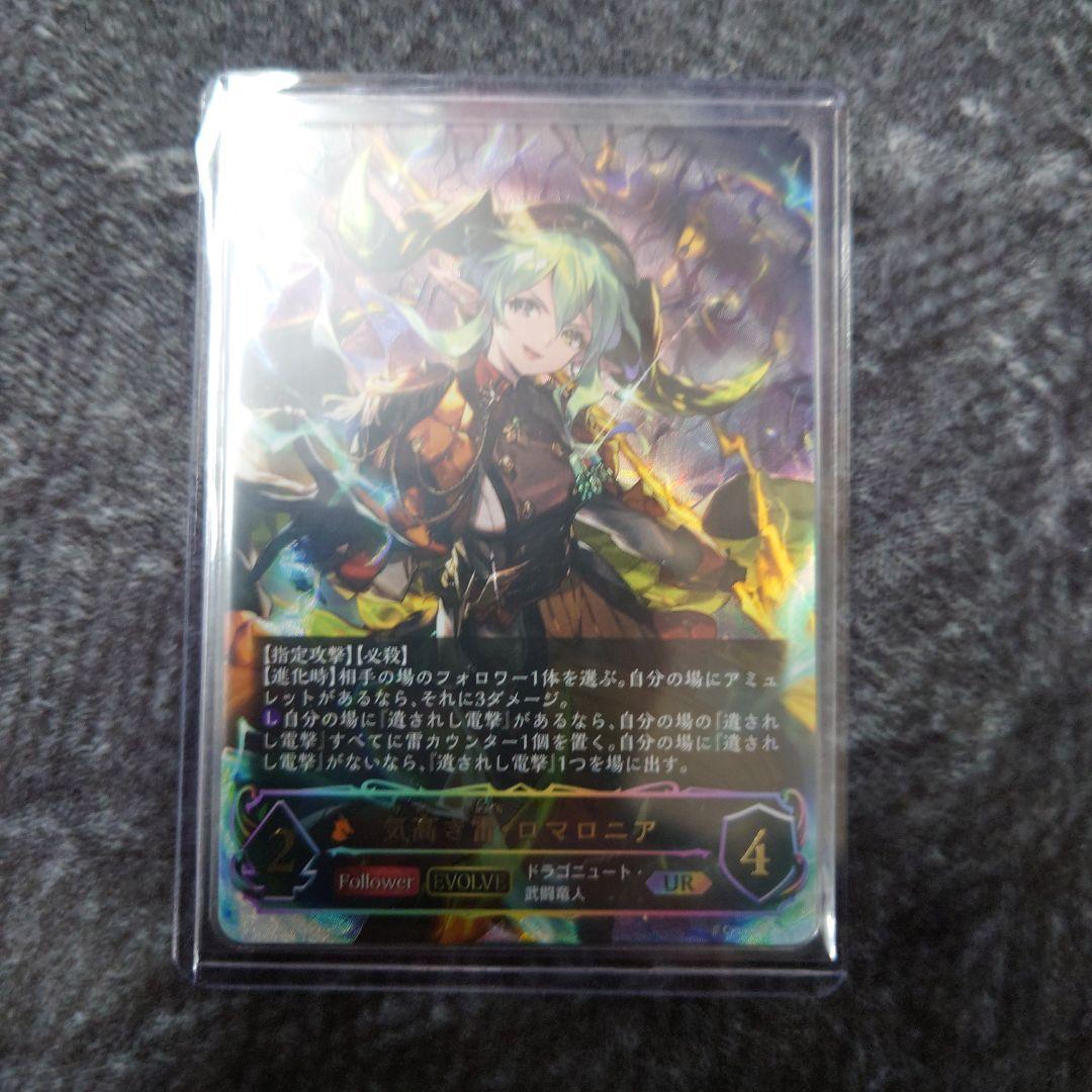 シャドウバースエボルヴ 気高き雷・ロマロニア UR - メルカリ