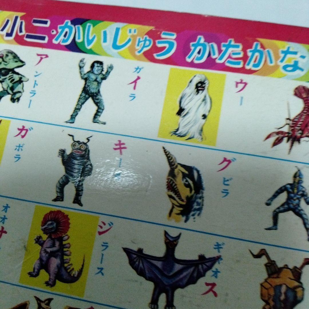 怪獣下敷き 小二かいじゅうかたかなしたじき 1967年 コレクターギガレア