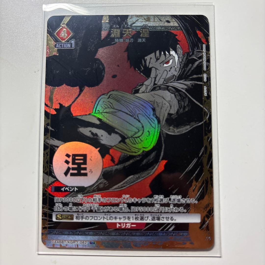 カグラバチ ユニオンアリーナ ユニアリ U☆ 淵天 涅 パラレル - メルカリ