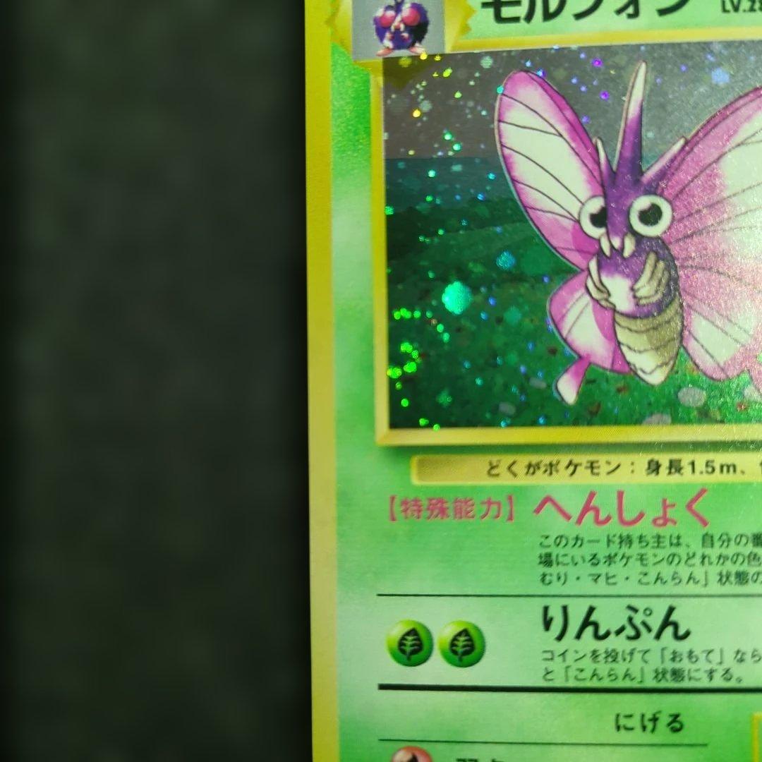 極上美品‼️モルフォン 渦巻きホロ 旧裏 - メルカリ