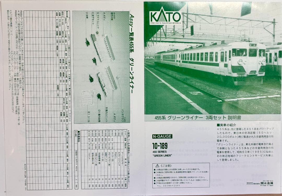 ☆KATO室内灯(廃番品)装備の希少モデル☆455系グリーンライナー