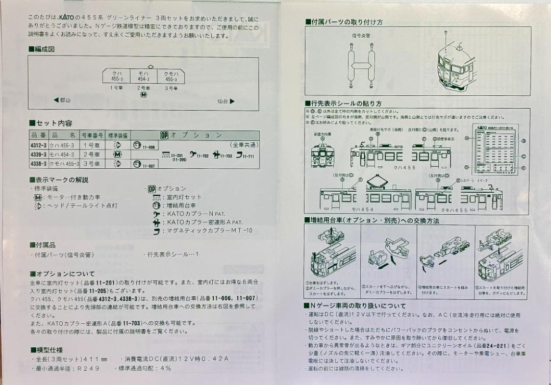 ☆KATO室内灯(廃番品)装備の希少モデル☆455系グリーンライナー