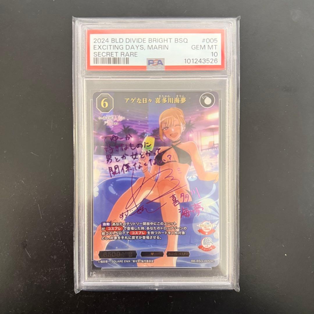 ビルディバイド 着せ恋 PSA10 SC アゲな日々 喜多川海夢