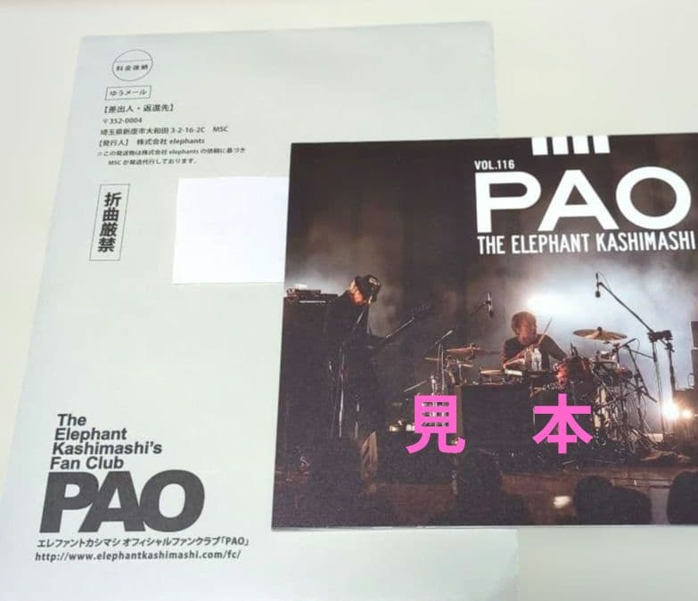 新品未開封】エレファントカシマシ会報 最新号 VOL.116 2025年12月