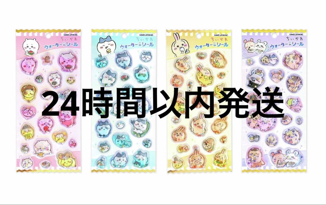 ちいかわ　ウォーターインシール　4種セット