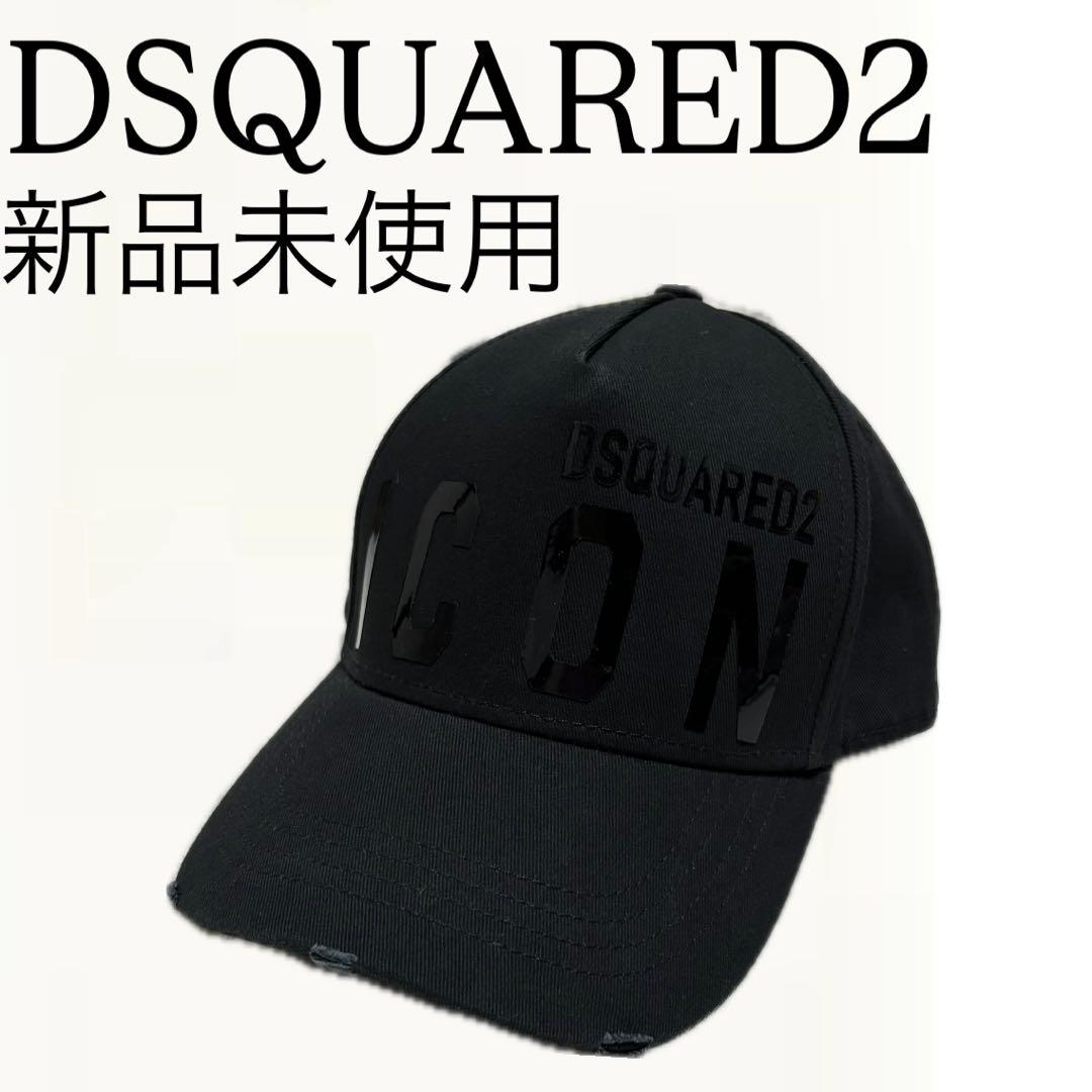 【新品未使用】DSQUARED2ディースクエアード ICON キャップ ブラック