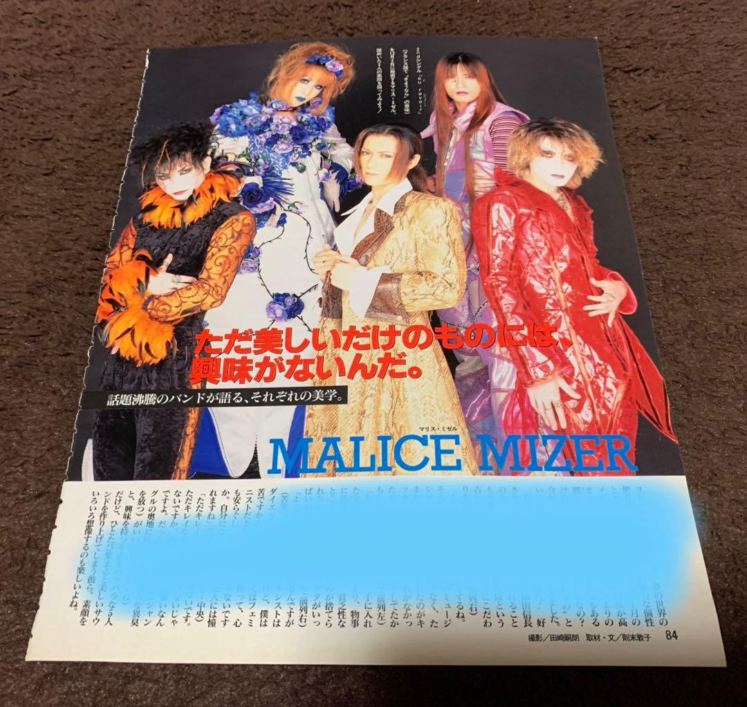 Lacryma Christi MALICE MIZER GACKT 切り抜き - メルカリ
