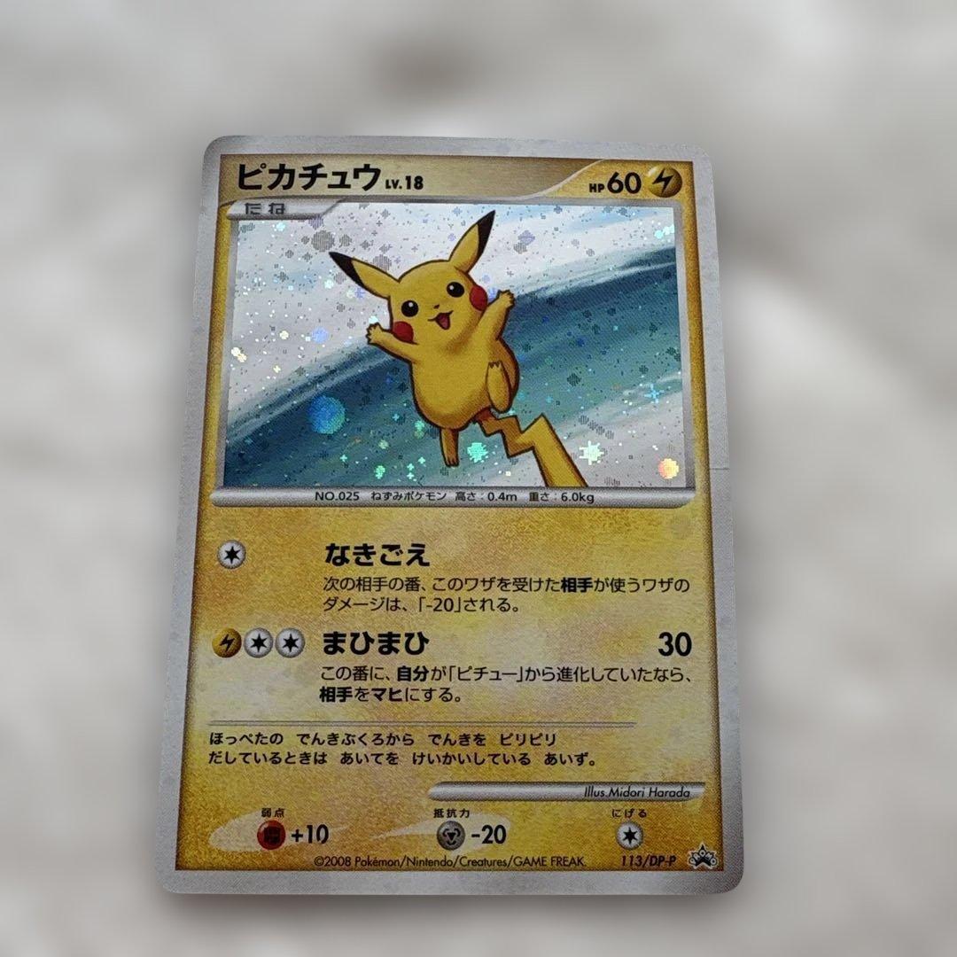 ピカチュウ LV.18 プロモ 113/DP-P psa8 - メルカリ