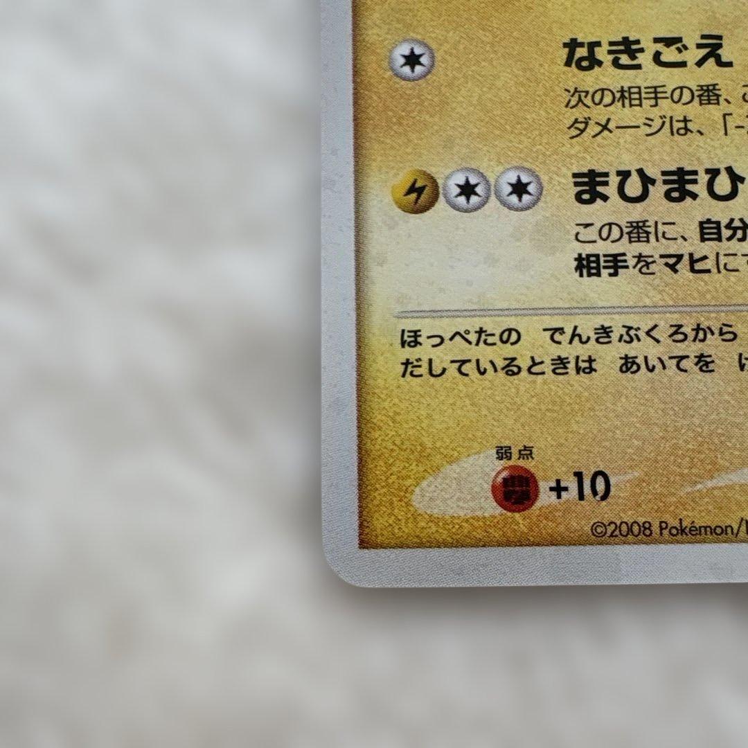 ピカチュウ LV.18 プロモ 113/DP-P psa8 - メルカリ