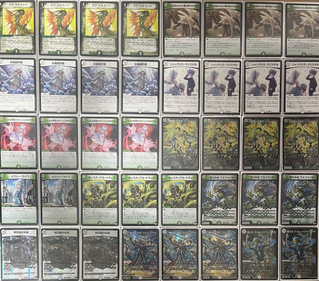 ラブエルフィン　緑零ゼニス　デッキ　デュエマ　デュエルマスターズ