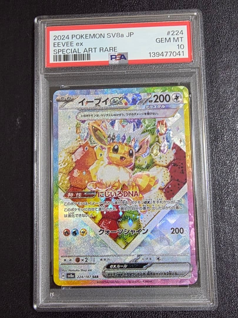 ポケモンカード イーブイ ex sar psa10 テラスタル