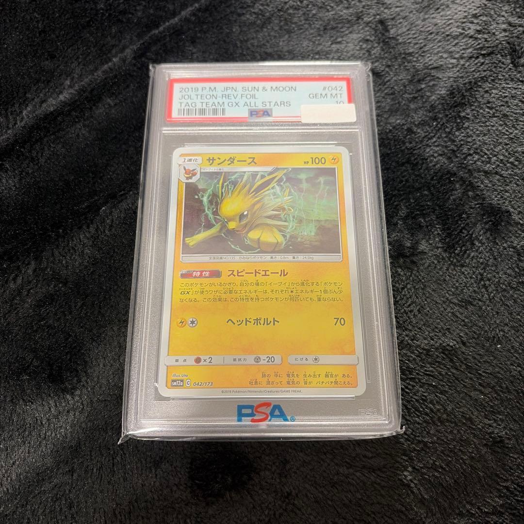 【PSA10】GEM MINT【サンダース/ミラー/SM12a】042/173 サンダース(ミラー)【-】{042/173}