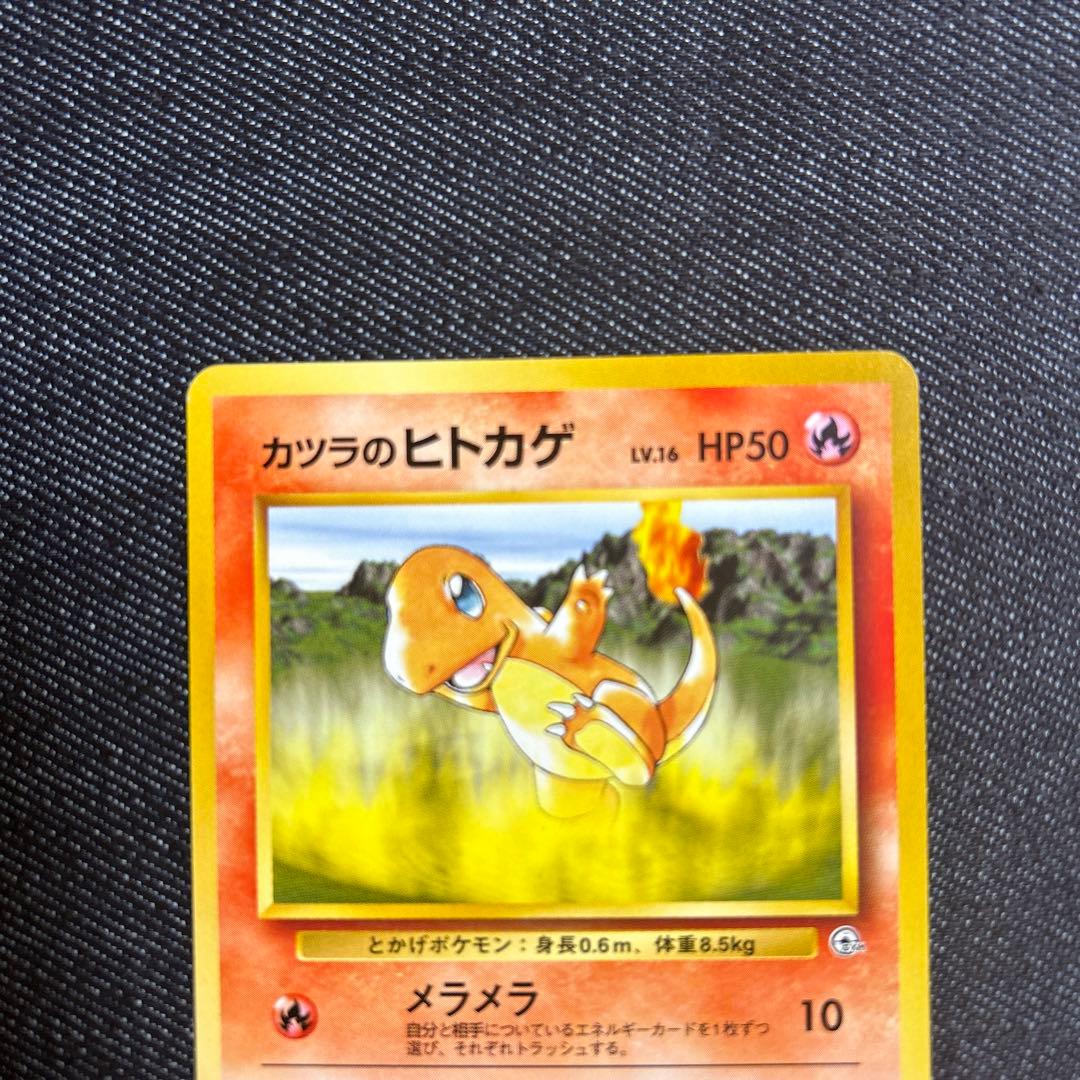 ポケモンカード カツラのヒトカゲ 旧裏 - メルカリ