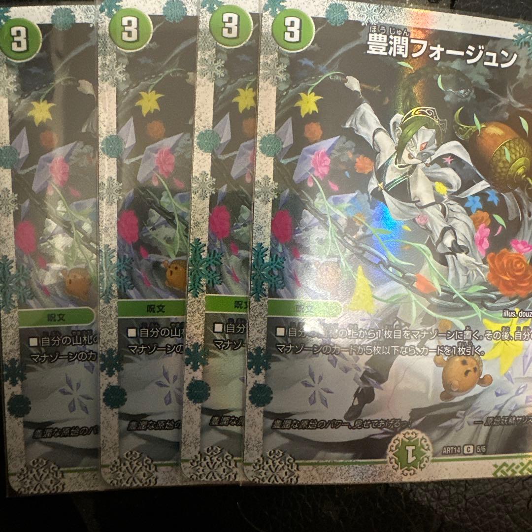 豊潤フォージュン　神アート