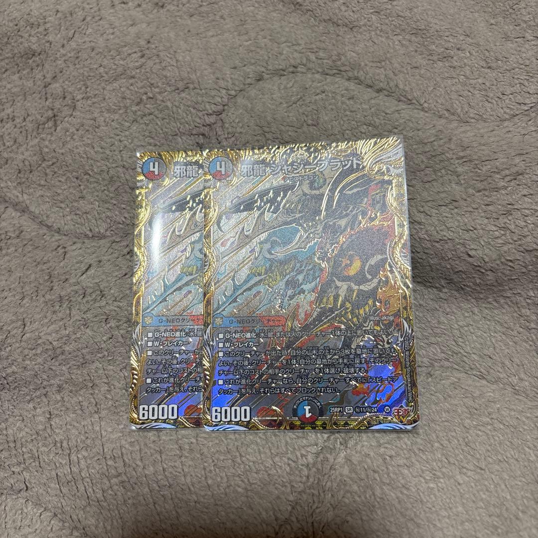 邪龍ジャジーブラッド　シク　シークレット　2枚