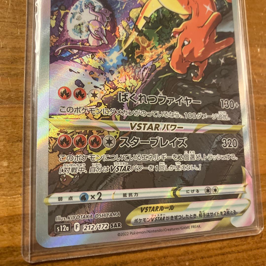 あ*た様 《24時間以内配送》【美品】リザードンVstar SAR