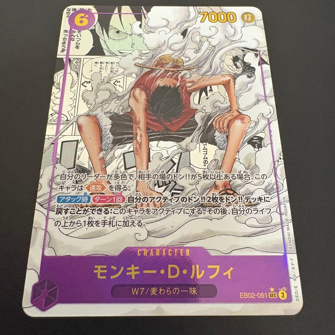 モンキー・D・ルフィ SEC スーパーパラレル　EB02 061 コミパラ