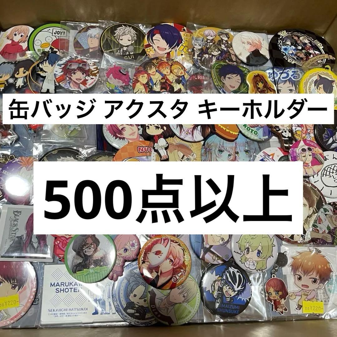 500点以上】アニメグッズ 大量 まとめ売り 缶バッジ - メルカリ