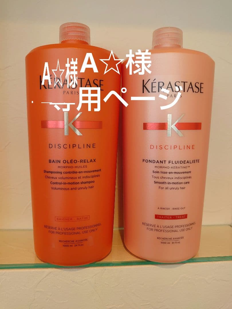 A☆ページ　ケラスターゼ