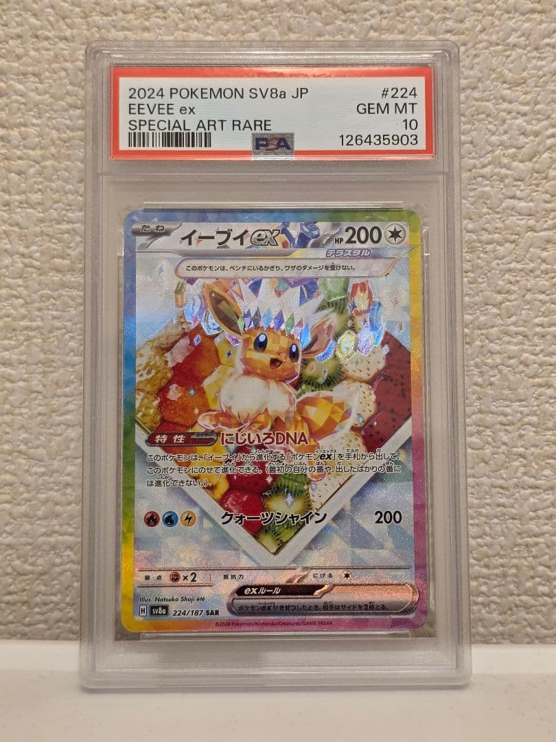 イーブイex SAR SV8a テラスタルフェスex 224/187 - メルカリ