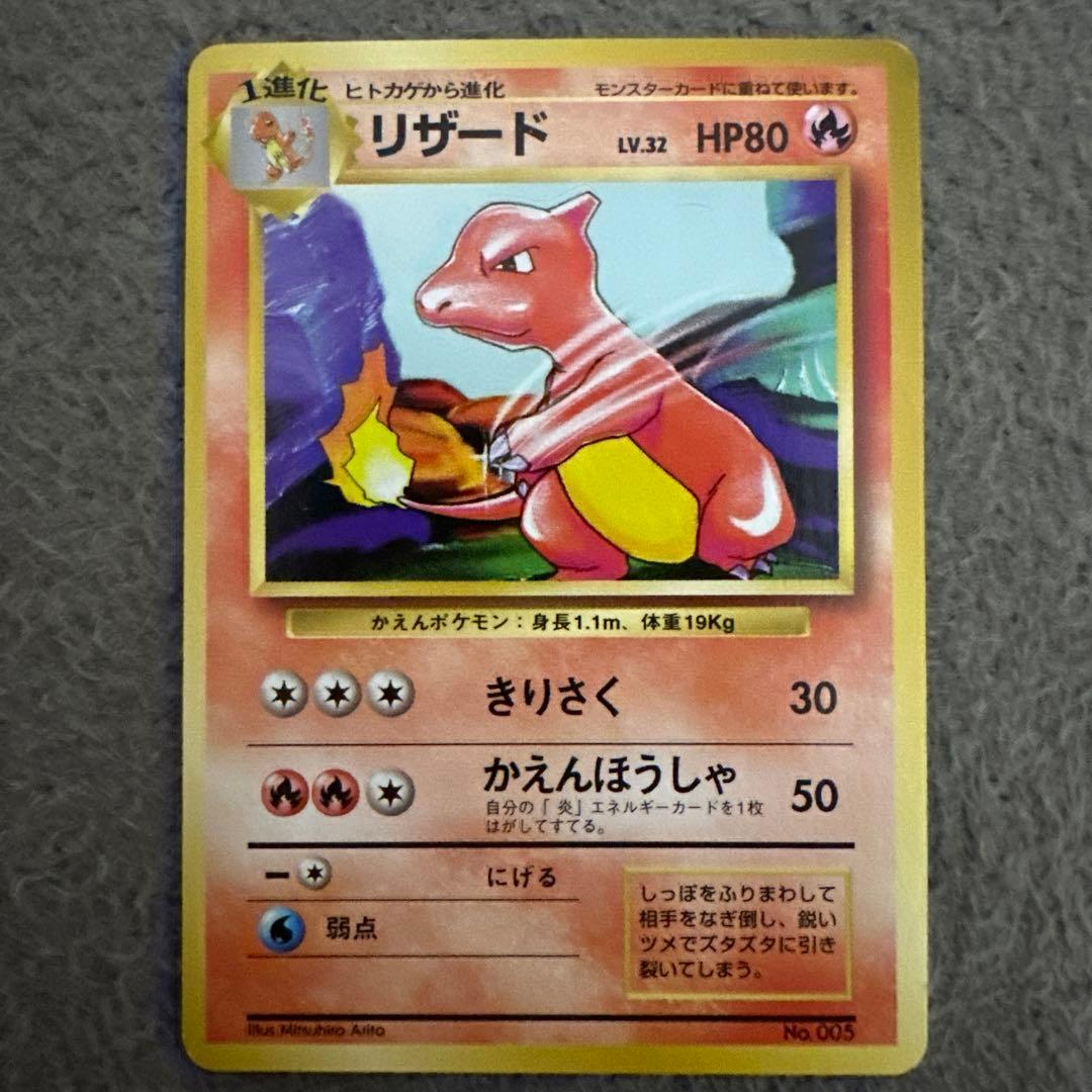 ポケモンカード リザード LV.32 HP80 No.005 ⑱ポケモンカード 旧裏 リザード LV32 HP80 No.005 - メルカリ