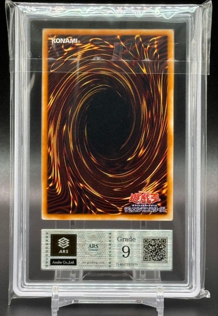 遊戯王 青眼の白龍 ウルトラレア ARS9 初期 スターターボックス 鑑定書付