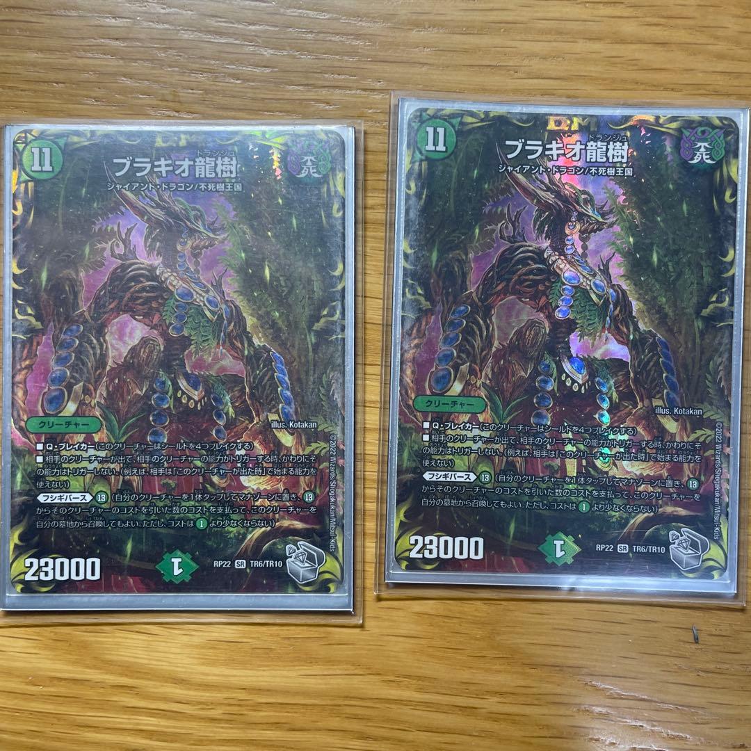 デュエルマスターズ ブラキオ龍樹 SR 23000